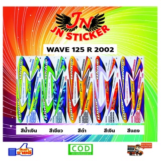 สติกเกอร์ WAVE เวพ-อาร์ 125 R 2002 รุ่น 1