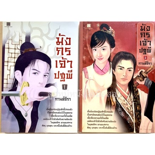 มังกรเจ้าปฐพี เล่ม1-2