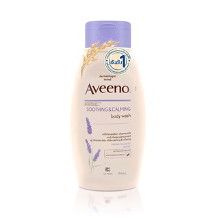 Aveeno Soothing&amp;Calming Body Wash อาวีโน่ ครีมอาบน้ำ เพิ่มความชุ่มชื้น สูตรใหม่ มีกลิ่นหอมอ่อน ขนาด 354 ml 18904