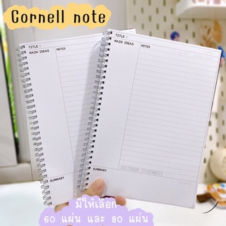 สมุดจด cornell note ขนาดB5 มีแบบ80แผ่น และ 60แผ่น