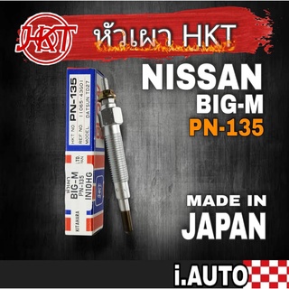 หัวเผา สำหรับรถ Nissan BIG-M TD27 นิสสัน บิ๊กเอ็ม ยี่ห้อ HKT "MADE IN JAPAN รหัส PN-135 ( จำนวน 4หัว )