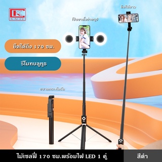 ไม้เซลฟี่ ไม้เซลฟี่พร้อมไฟ ไม้เซลฟี่ 170 ซม.พร้อมไฟ LED 1คู่ ปรับได้ 9 ระดับ ชาร์จด้วยUSB รีโมทบลูทูธ