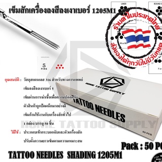 TATTOO NEEDLES SHADING 1205M1+ DISPOSABLE TIP 5FT