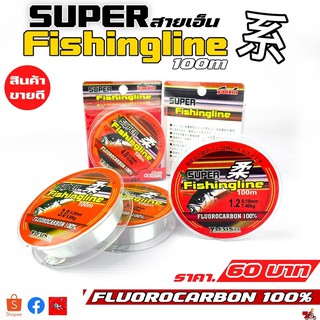 สายเอ็น Super Fishingline