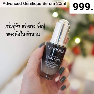 ของแท้ 100% ฉลากไทย ล็อตใหม่ Lancome Advanced Genifique Youth Activating Concentrate Pre &amp; Probiotic Serum เซรั่ม ลังโคม