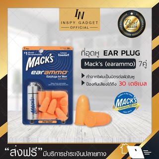 โฟมอุดหูป้องกันเสียง EAR PLUG macks 7 pairs (7คู่) สีส้ม ป้องกันเสียงดังได้ถึง 30 เดซิเบล ปลั๊กอุดหูกันเสียง