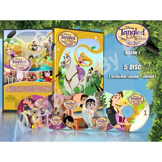 DVD การ์ตูนเรื่อง Tangled The Series ราพันเซล พันผจญภัย ภาค1 (พากย์ไทย / อังกฤษ - บรรยายไทย) 5 แผ่นจบ