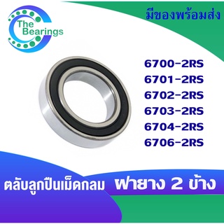 6700-2RS 6701-2RS 6702-2RS 6703-2RS 6704-2RS 6705-2RS 6706-2RS ตลับลูกปืนเม็ดกลม ( Deep groove ball bearings )