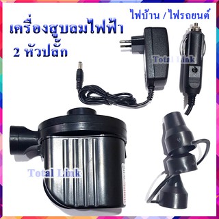 🔥ถูกสุดในแอพ🔥 ที่สูบลมไฟฟ้า เข้า-ออก หัวปลั๊กมีให้เลือก ไฟบ้าน/ไฟรถ พร้อมหัว 3 ขนาด พกพาสะดวก -เครื่องสูบลมไฟฟ้า-