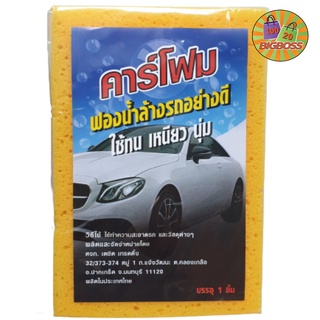 [Car sponge] คาร์โฟม ฟองน้ำล้างรถ อย่างดี หนา ทน เหนียว นุ่ม