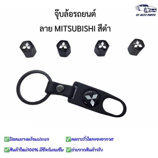 จุ๊บล้อรถยนต์ พร้อมโลโก้ จุ๊บปิดลมยางพร้อมประแจ ฝาปิดจุ๊บลมลาย MITSUBISHI ดำ ยางรถยนต์ 1 ชุด (4 อัน)