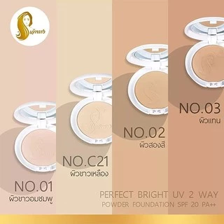 แป้งเจ้านาง (แพคเกจใหม่ 2 ชั้น) Chaonang Perfect Bright UV 2-way Powder Foundation