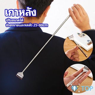 ไม้เกาหลัง สแตนเลส แบบพกพา ยืดหดได้ ราคาต่อชิ้น สำหรับท่องเที่ยว Stainless steel back scratcher