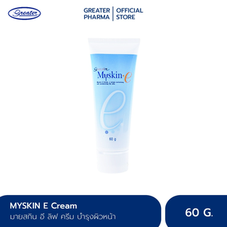 My Skin E Cream 60g. เวชสำอาง ช่วยดูแลผิวให้เนียนนุ่ม_Greater เกร๊ทเตอร์ฟาร์ม่า