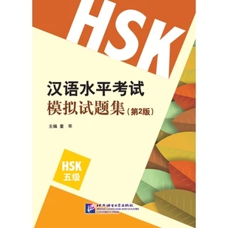 🚚มีส่งด่วน✨HSK1-6 เป็นหนังสือเตรียมสอบวัดระดับความรู้ภาษาจีน (HSK) HSK模拟试题集