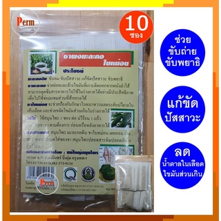 ชาสมุนไพร มะละกอ ใบหม่อน ชาพร้อมชง 10 ซอง Herbal Tea 10s ขับลม ขับปัสสาวะ ขับพยาธิ ลดน้ำตาลในเลือด ลดไขมันส่วนเกิน