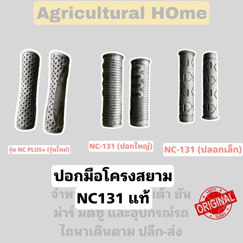 มือบีบเลี้ยวรถไถนาเดินตามโครงสยามคูโบต้า NC-131 แท้