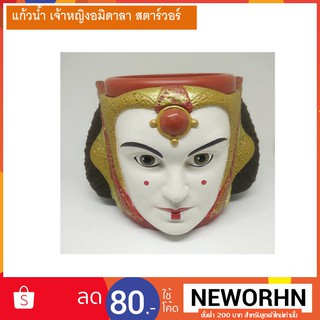 *พร้อมส่ง* collection แก้วน้ำ เจ้าหญิงอมิดาลา สตาร์วอร์  3D Queen Amidala Mug Starwars