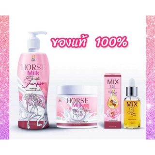 🌈ของแท้100%🌈🦄ทรีทเม้นท์นมม้า แชมพูนมม้า เซรั่มนมม้า HORSE Milk🎠🍶