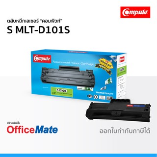 ตลับหมึก SAMSUNG MLT-D101S ใช้กับปริ้นเตอร์ รุ่น ML 2160 SCX 3400 SCX 3405 SF 760P หมึกเลเซอร์ D101 คอมพิวท์ Compute