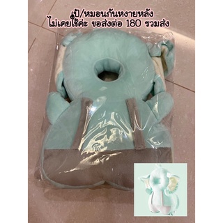 ของใหม่ เป้/หมอนกันกระแทก ของเด็กหัดนั่ง