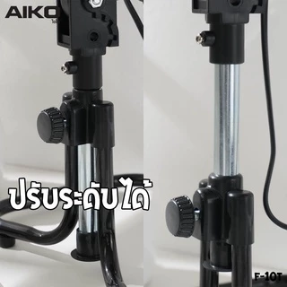 AIKO ไอโกะ 2IN1 พัดลมตั้งโต๊ะ ตั้งพื้น คอยืดปรับสูงต่ำ 10" ส่ายได้ ก้มเงยได้ รุ่น F-10T