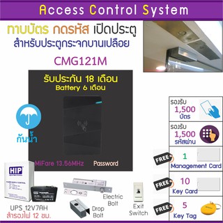 CMG121M เครื่องอ่านบัตรควบคุมการเข้าถึงระบบควบคุมการเข้ากันน้ำ 1500 ผู้ใช้ ความถี่ 13.56Mhz สำหรับประตูกระจกบานเปลือย