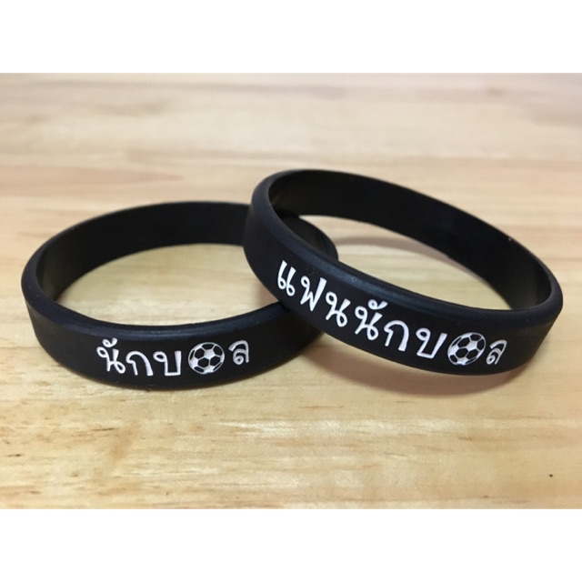 ริสแบนด์คู่รัก (wristband) นักบอล แฟนนักบอล