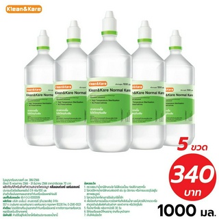 KLEAN&amp;KARE น้ำเกลือคลีนแอนด์แคร์ นอร์มอลแคร์ Klean&amp;Kare-Normal Kare 1000 mL x5 ฺฺขวด