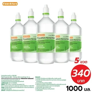 (5ขวด) Klean & Kare Normal Kare 1000 ml น้ำเกลือล้างจมูก คลีนแอนด์แคร์ นอร์มอลแคร์ ปราศจากเชื้อ