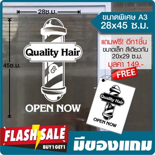 สติ๊กเกอร์ติดกระจก ผนัง สำหรับร้านเสริมสวย ร้านตัดผม SALON #A3-03 ไซค์พิเศษ 28x45ซ.ม.(A3) *พร้อมของแถม By Hisoshop