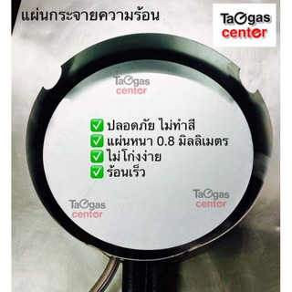 แผ่นกระจายความร้อน เตาขนมครก 30 cm.(ไม่รวมบังลม) เตาขนมครก