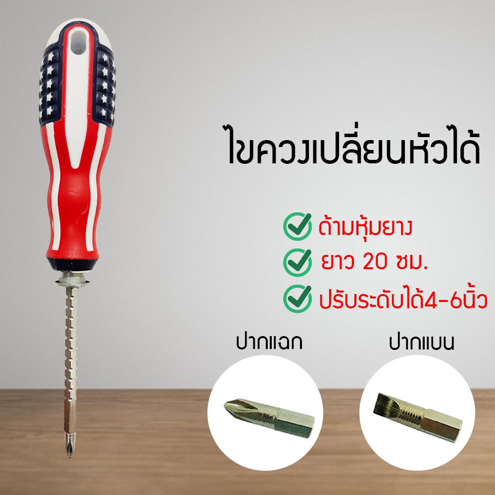 ไขควงสลับ 2 in 1 ไขควงหัวสลับ (ปากแบน + ปากแฉก)