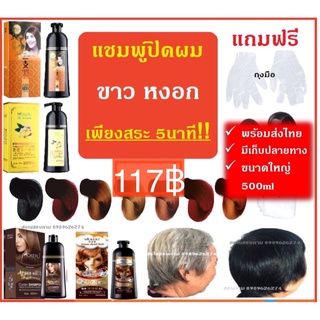 พร้อมส่ง Mokeru แท้💯ยาสระผมสมุนไพร แชมพูปิดผมขาวผมหงอก ยาสระผม ย้อม บำรุง ปิดผมขาว