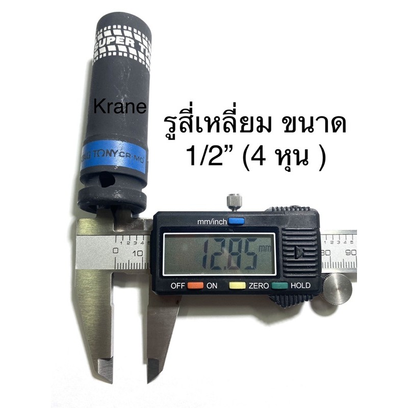 Kingtony ลูกบล็อก ลม ถอดล้อแมกซ์ 1/2” ยาว #17 19 21
