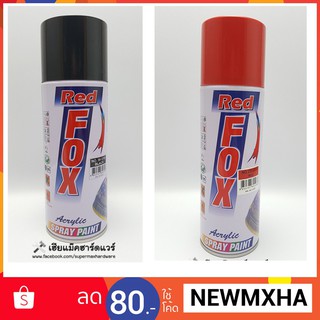 สีสเปรย์ สีพ่น redfox ขนาด 400 cc.สีต่างๆ