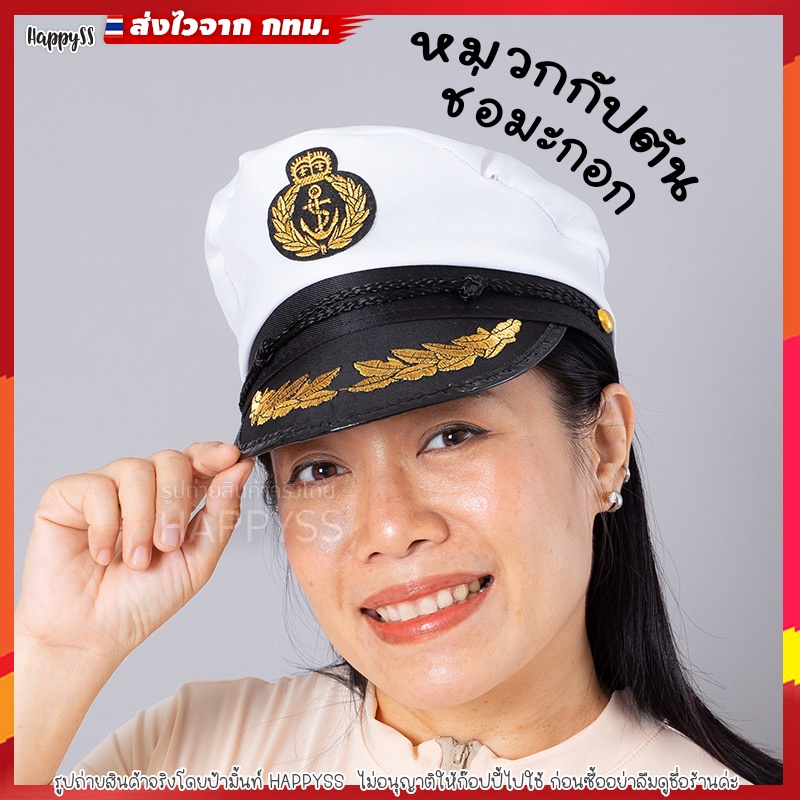 หมวกกัปตัน 💥พร้อมส่งทันที กทม.💥สีขาว ปักช่อมะกอก โลโก้เหลือง โลโก้สมอเรือ🏍️💨ส่งไวจากกทม.