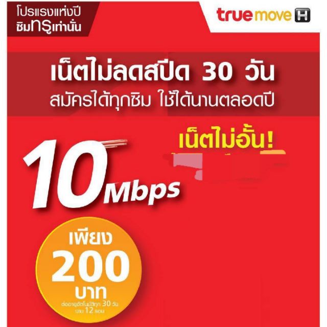 พร้อมส่งซิมเทพ ซิมลูกเทพ เล่นเน็ต 4mbps และ 15mbps เน็ตไม่อั้น ไม่ลดสปีด SIM NET