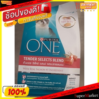 🔥แนะนำ🔥 PURINA ONE เพียวริน่า วัน อาหารแมวโต สูตรเท็นเดอร์ ซีเล็คซ์ เบลนด์ ผสมปลาแซลมอน 380กรัม TENDER SELECTS BLEND SAL