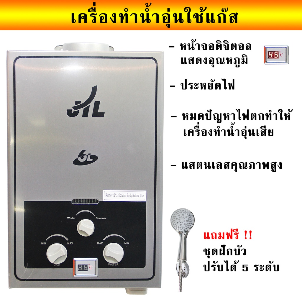 JTL เครื่องทำน้ำอุ่น ใช้แก๊ส รุ่นWH-01