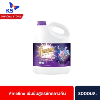 Fineline ไฟน์ไลน์ น้ำยาซักผ้าสูตรเข้มข้น สำหรับซักกลางคืน สีม่วง 3000มล.(4034)