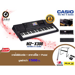 Casio คีย์บอร์ด Keyboard MZ-X300 61Keys พร้อมขาตั้ง + ตารางโน๊ต + Pedal (ประกันศูนย์ 3 ปี)