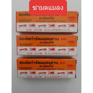 ชอร์คกำจัดมดและแมลงเพียงแค่ขีดไว้ตามทางเดินมดตายยกรังแพค3กล่อง