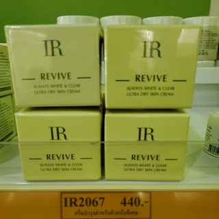 IR2067 ครีมบำรุงสำหรับผิวแห้งพิเศษ 12 กรัม IR BEAUTINA REVIVE ALWAYS WHITE &amp; CLEAR ULTRA DRY SKIN CREAM 12g