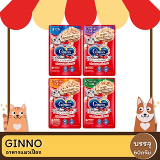 Ginno (กินโนะ) อาหารแมวเปียก บรรจุ 60 g x12ซอง