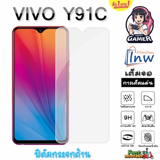 ฟิล์มกระจก ฟิล์มไฮโดรเจล VIVO Y91C ซื้อ 1 แถม 1 เต็มจอ ไม่มีขอบดำ