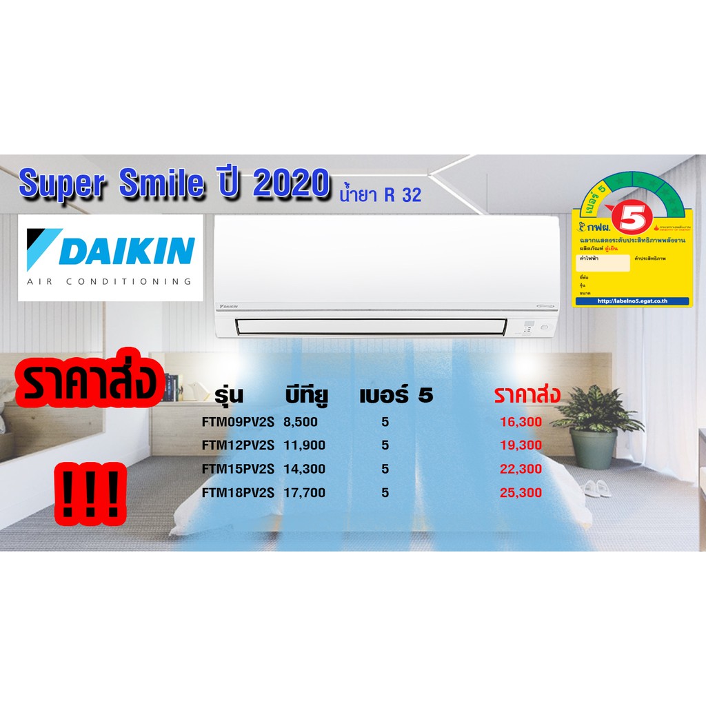 Daikin Inverter Sabai Plus (FTKQ-UV2S) 2020