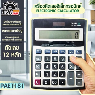 เครื่องคิดเลขไซส์ใหญ่ 18 นิ้ว ตัวเลข 12 หลัก หน้าจอใหญ่ คำนวณแม่นยำ