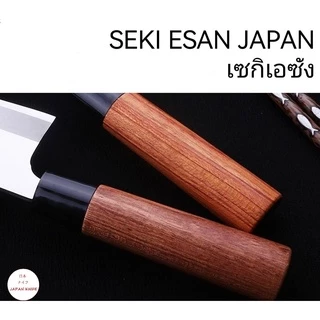J28 มีดเดบะญี่ปุ่น / มีดแล่ปลาแซลมอนSEKI ESAN / มีดแล่ซาซิมิ / มีดญี่ปุ่น
