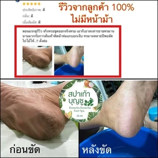 สปาขัดเท้าแตก สปาเท้าบุญชู(อุปกรณ์ครบใน1ชุด)ขัดส้นเท้าแตก เห็นผลตั้งแต่ครั้งแรกที่ใช้ ของแท้ 100% (คลิกดูรีวิว)